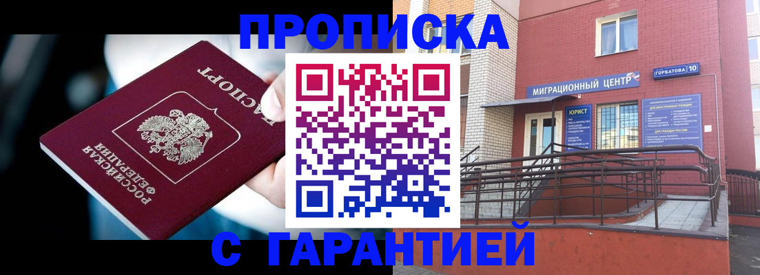 прописка от собственника в Нальчике